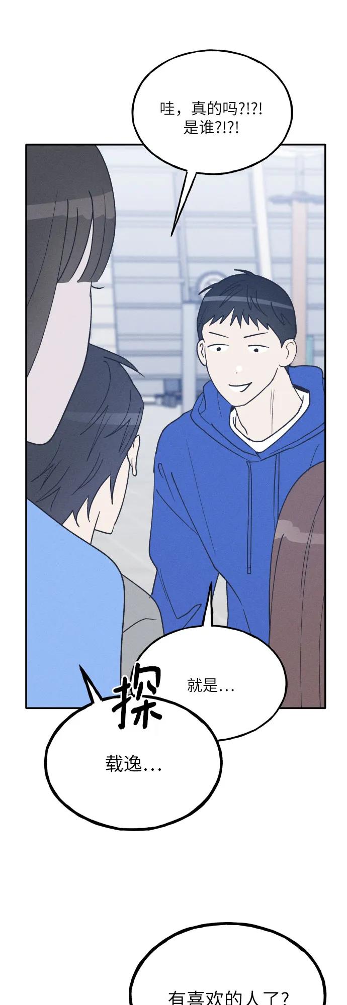 男闺蜜准则 - 第63话 - 第17张图