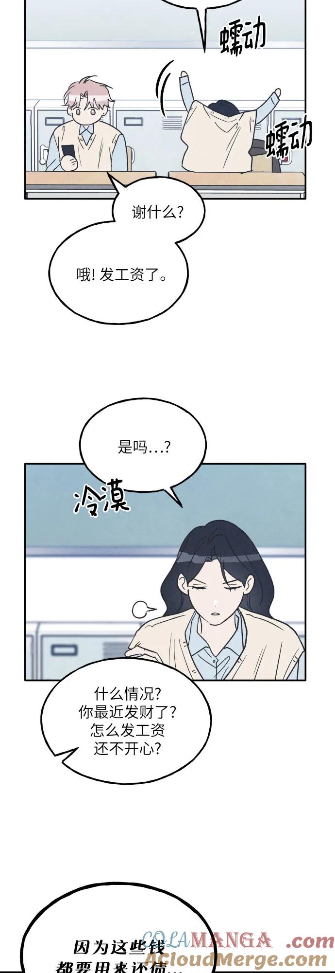 男闺蜜准则 - 第63话 - 第25张图