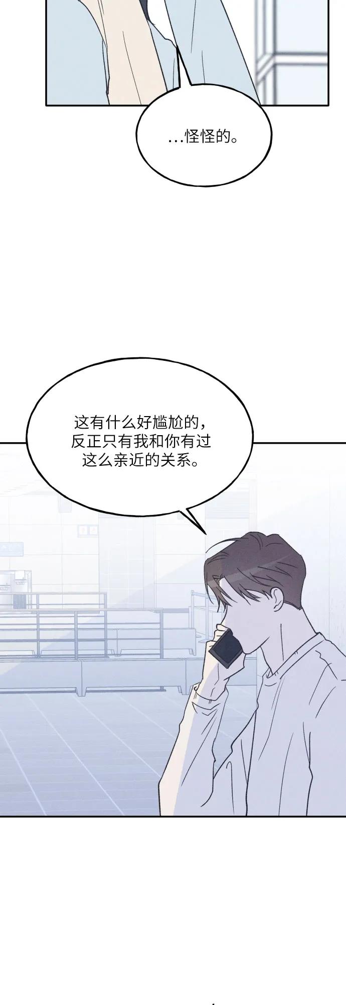 男闺蜜准则 - 第63话 - 第42张图