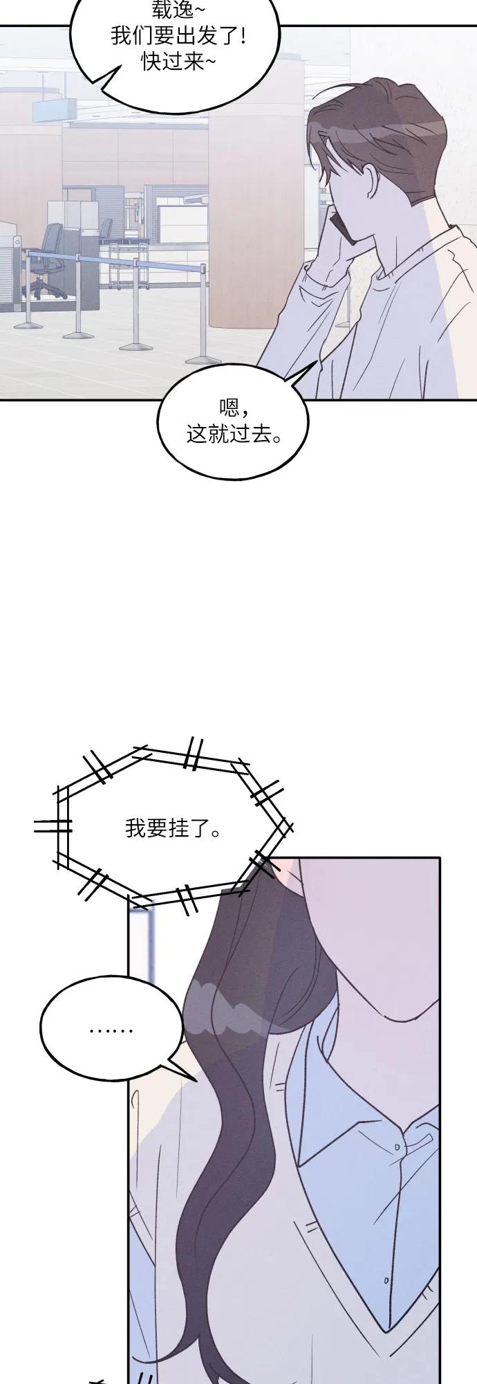 男闺蜜准则 - 第63话 - 第51张图