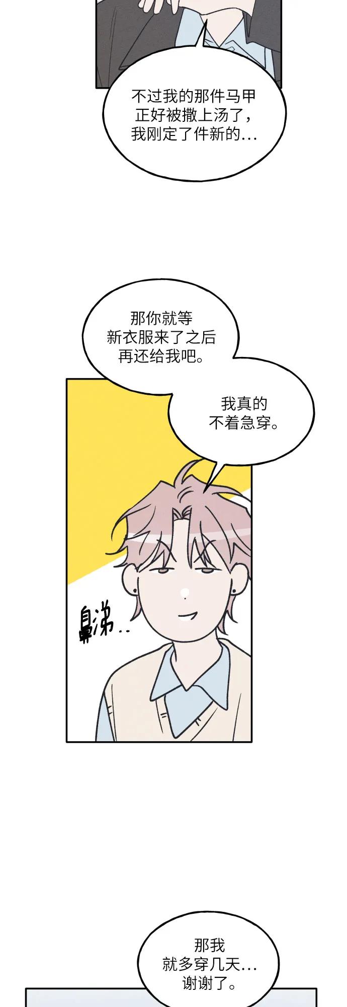 男闺蜜准则 - 第63话 - 第24张图