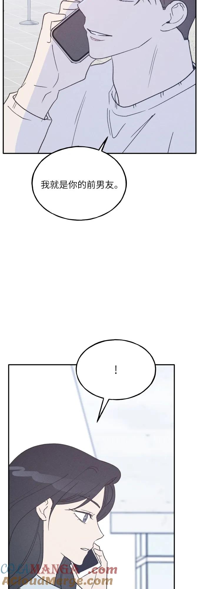 男闺蜜准则 - 第63话 - 第40张图
