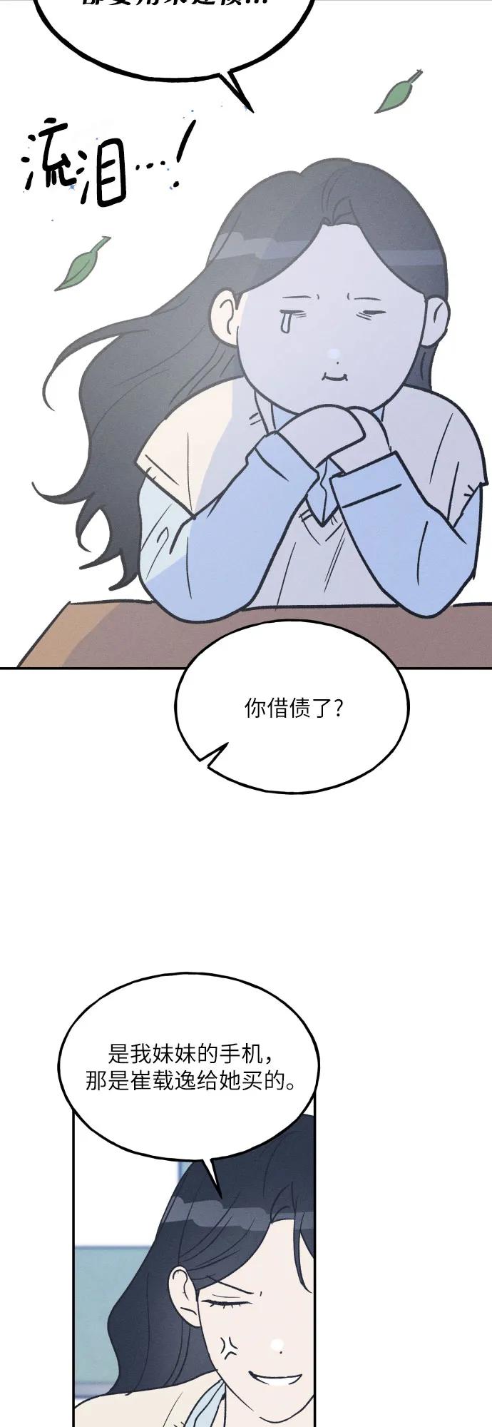 男闺蜜准则 - 第63话 - 第26张图