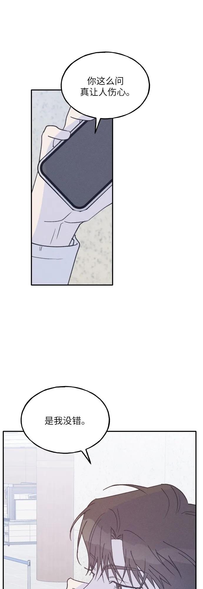 男闺蜜准则 - 第63话 - 第39张图