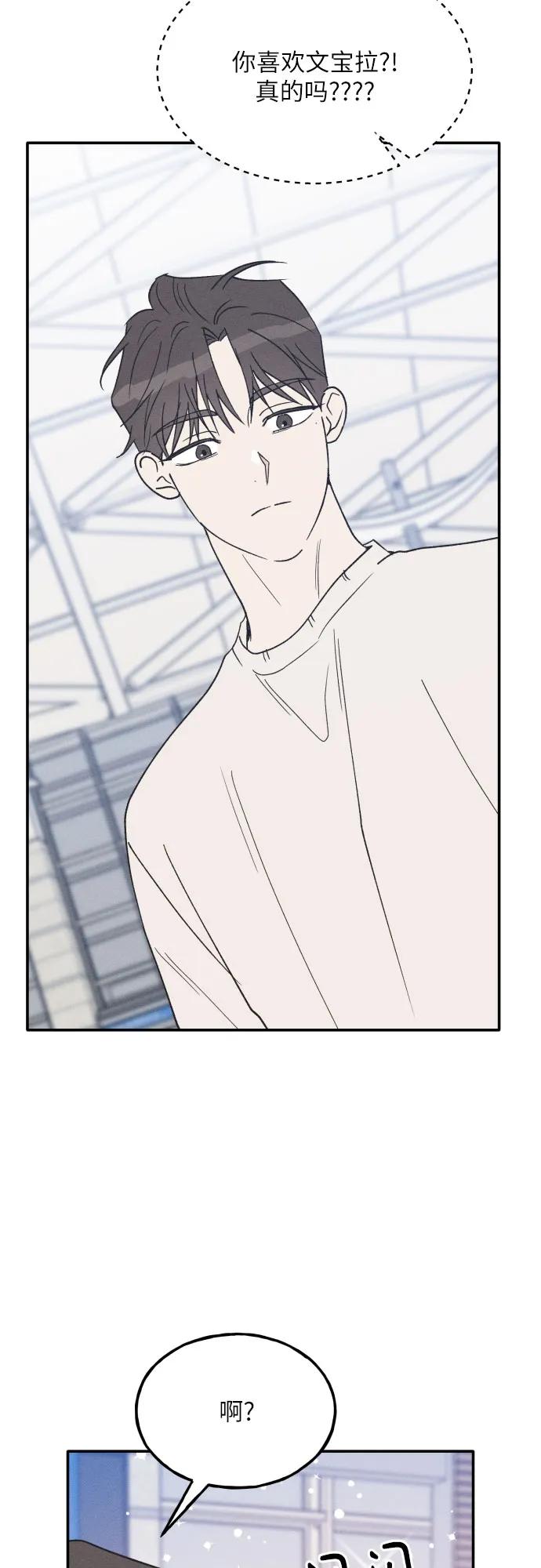 男闺蜜准则 - 第63话 - 第8张图