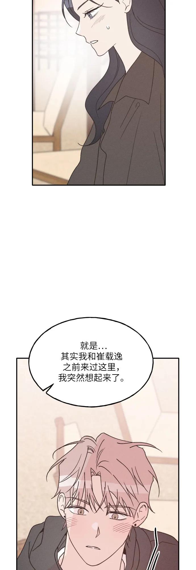 男闺蜜准则 - 第64话 - 第41张图