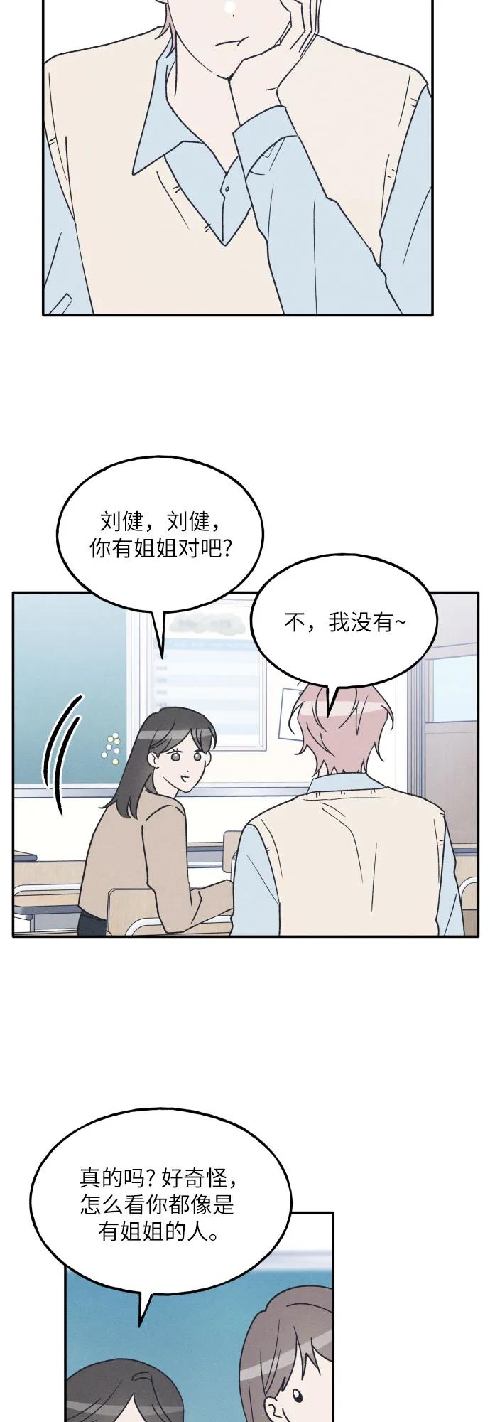 男闺蜜准则 - 第64话 - 第3张图