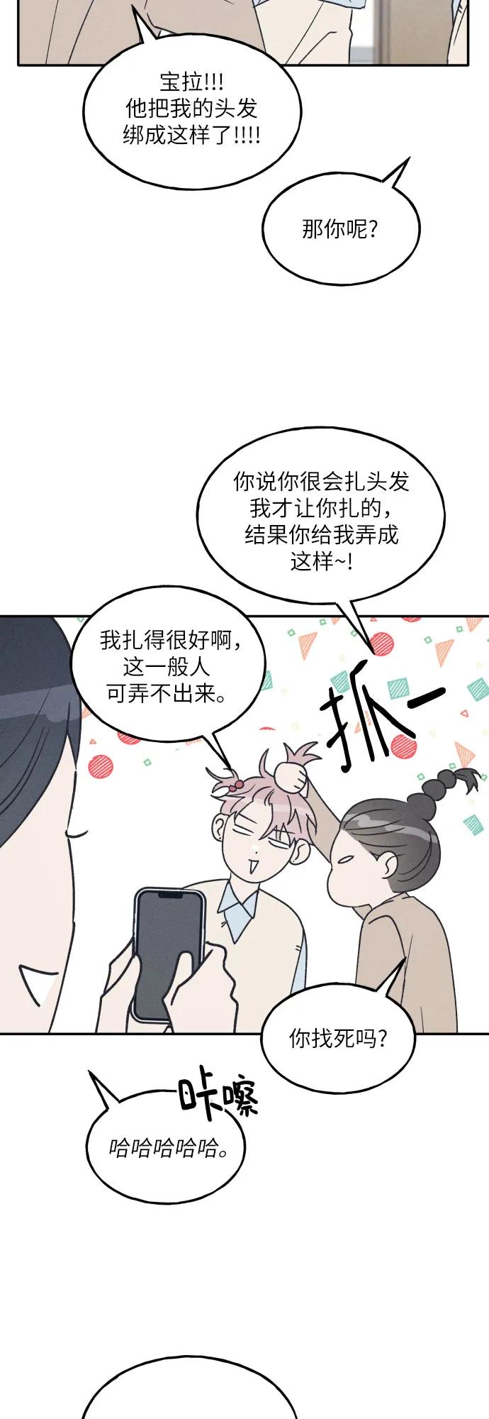 男闺蜜准则 - 第64话 - 第11张图