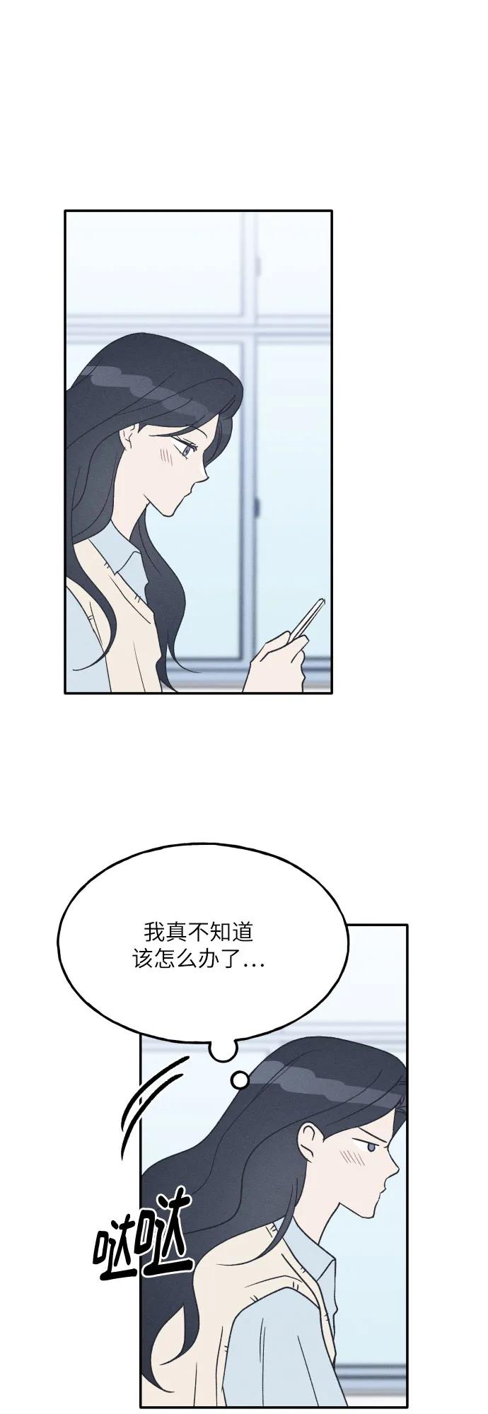 男闺蜜准则 - 第64话 - 第8张图