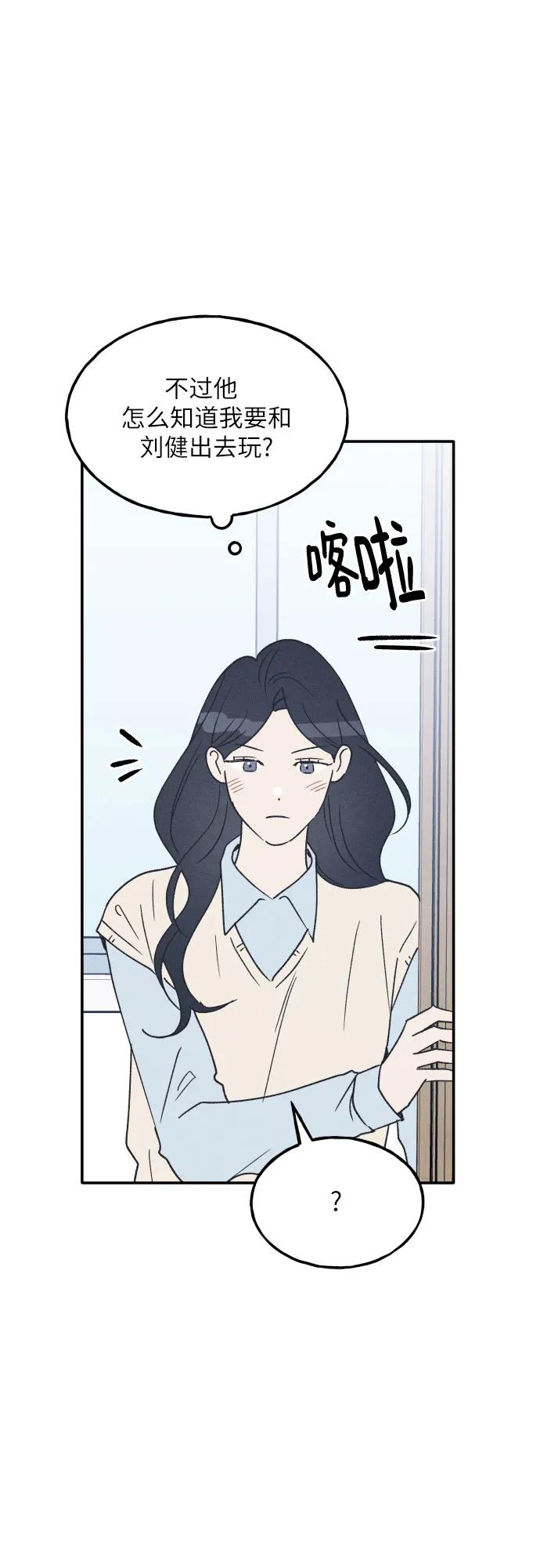 男闺蜜准则 - 第64话 - 第9张图