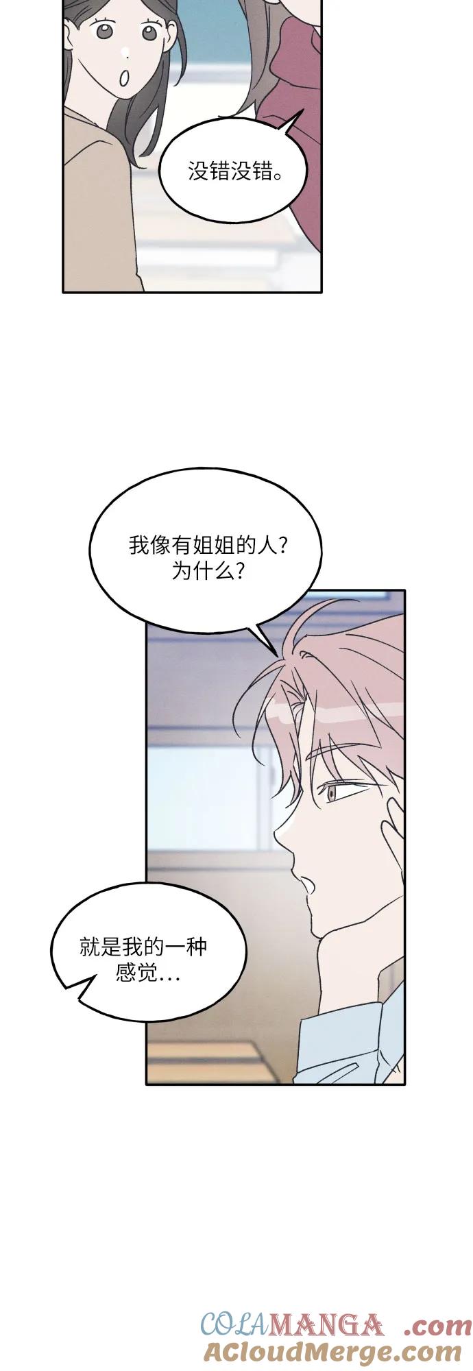 男闺蜜准则 - 第64话 - 第4张图