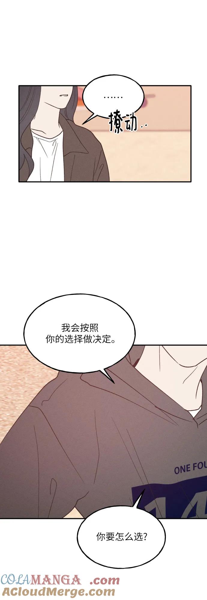 男闺蜜准则 - 第64话 - 第64张图