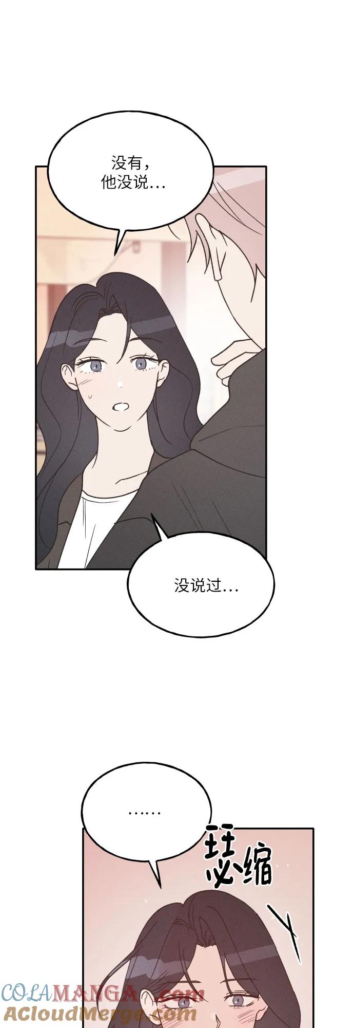 男闺蜜准则 - 第64话 - 第52张图