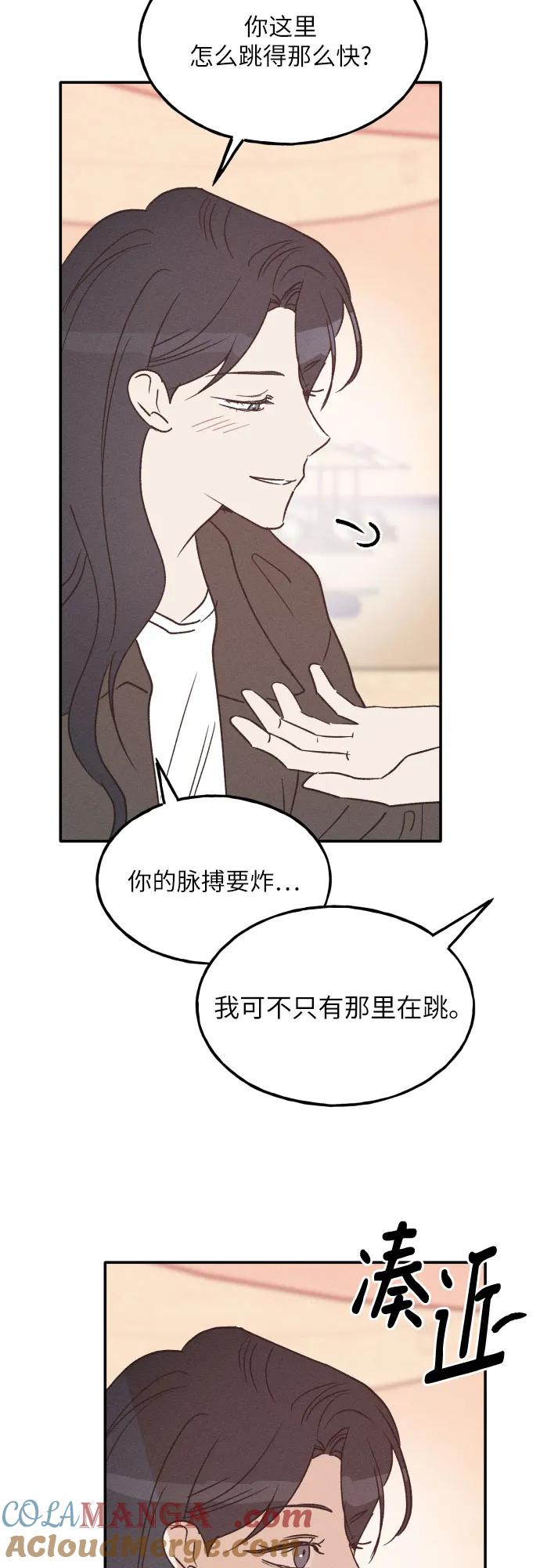 男闺蜜准则 - 第64话 - 第49张图