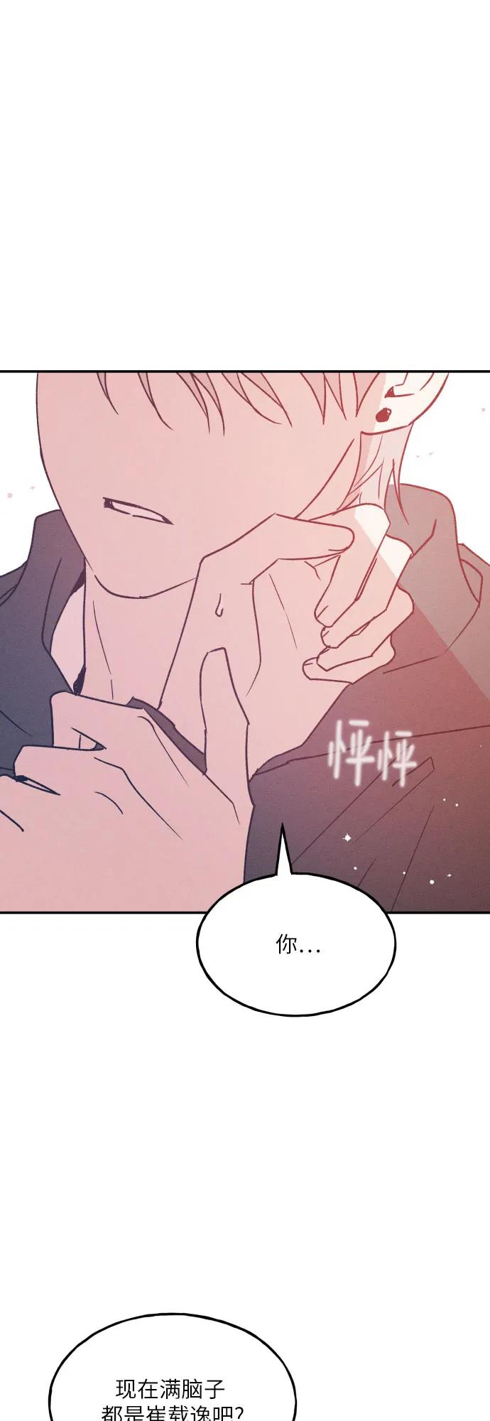 男闺蜜准则 - 第64话 - 第54张图