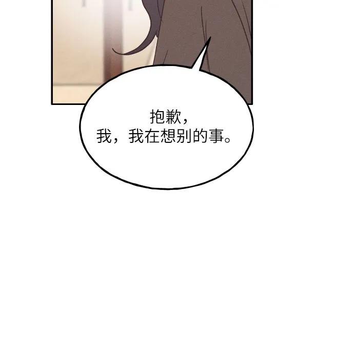 男闺蜜准则 - 第64话 - 第39张图