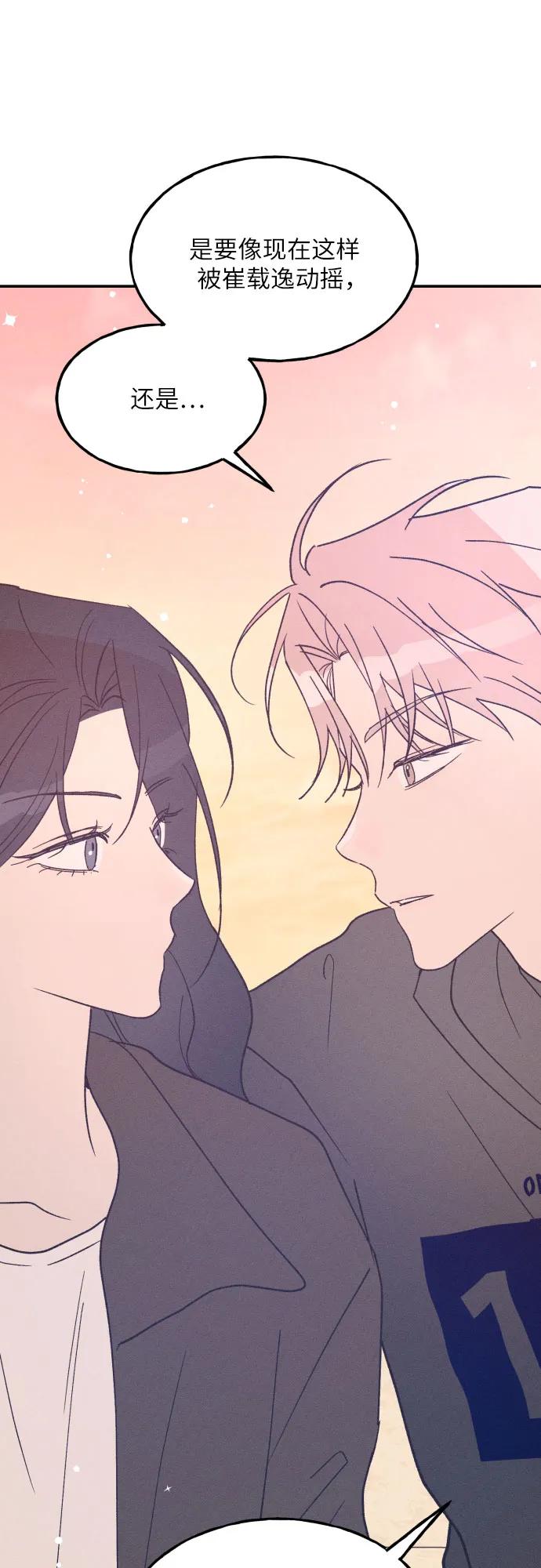 男闺蜜准则 - 第64话 - 第65张图