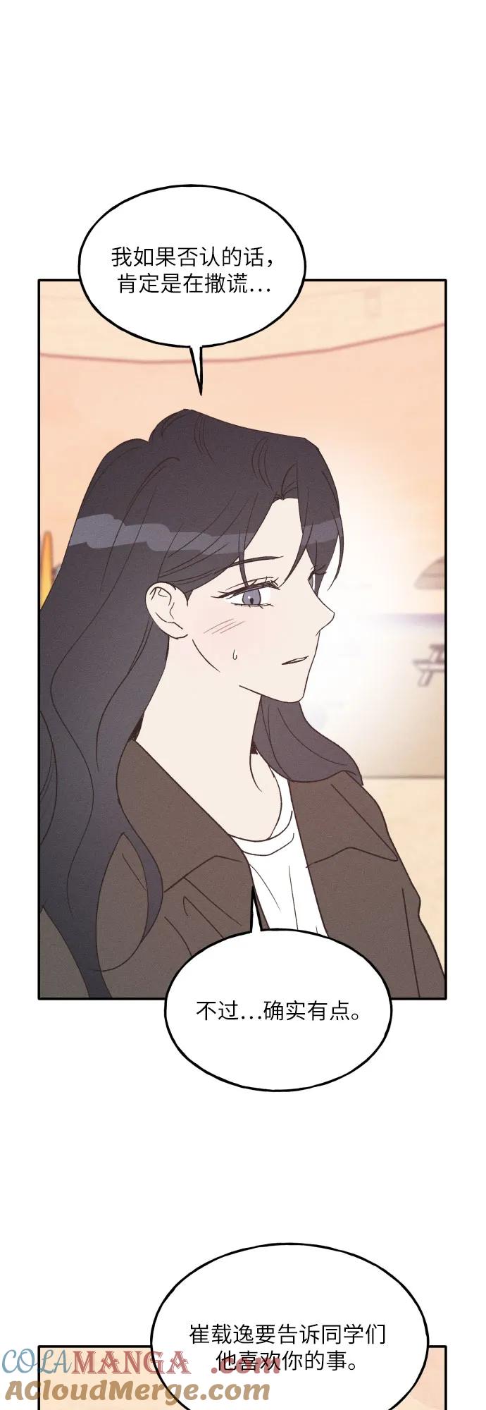 男闺蜜准则 - 第64话 - 第58张图