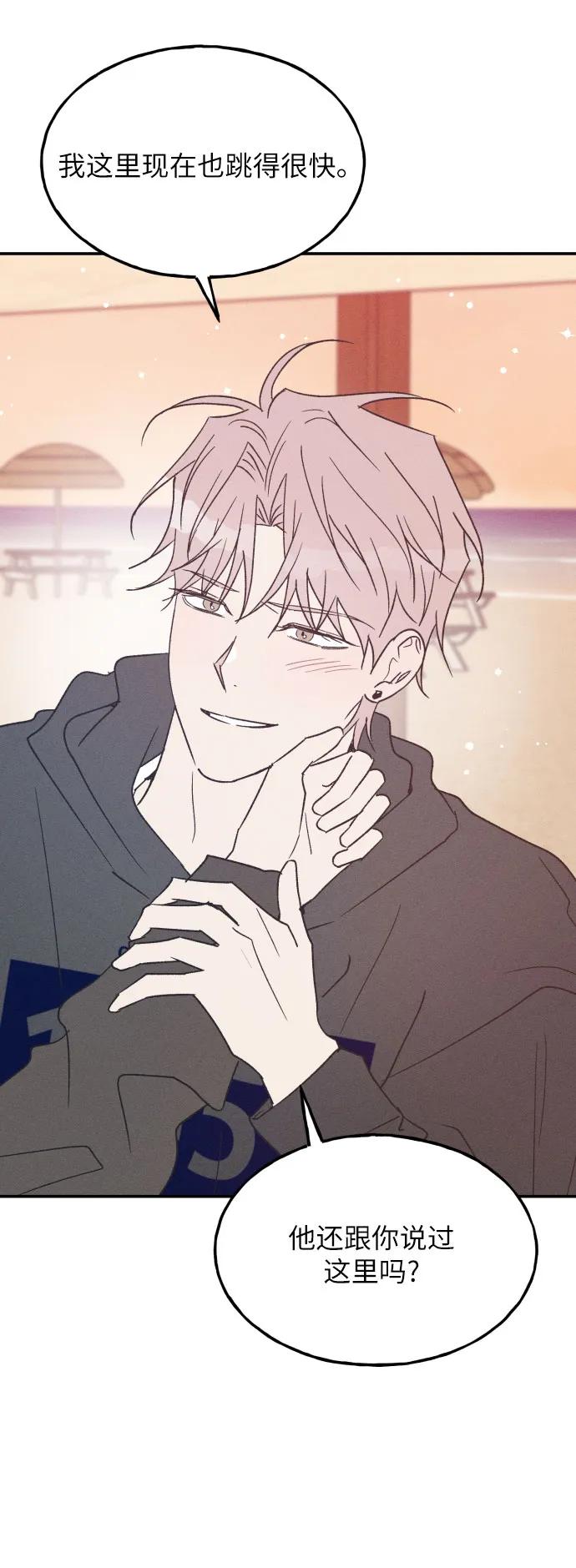 男闺蜜准则 - 第64话 - 第51张图