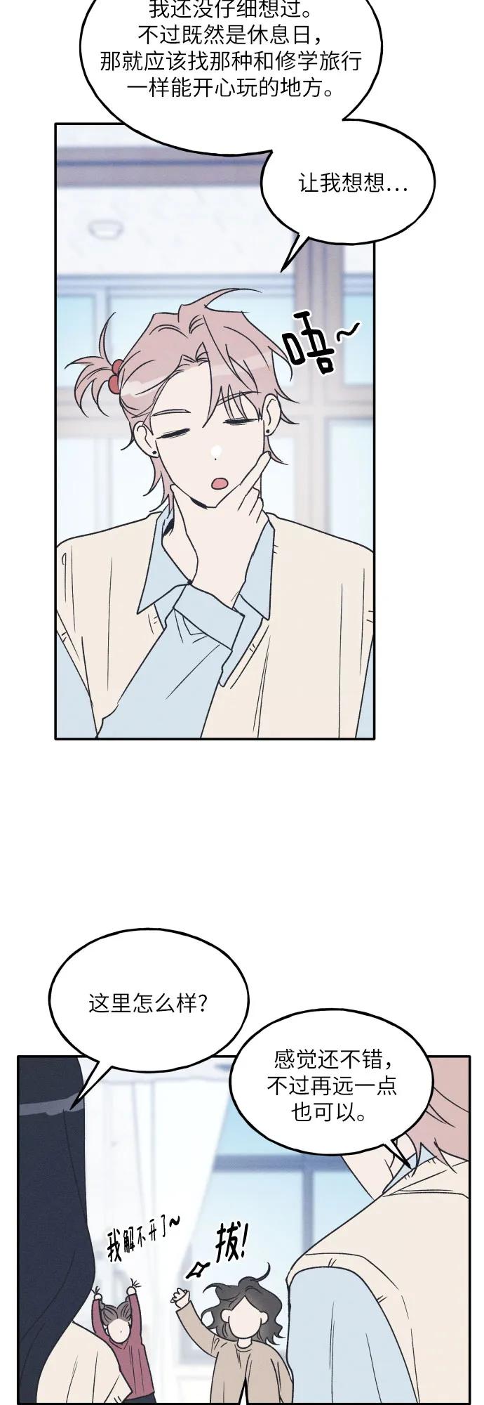 男闺蜜准则 - 第64话 - 第17张图