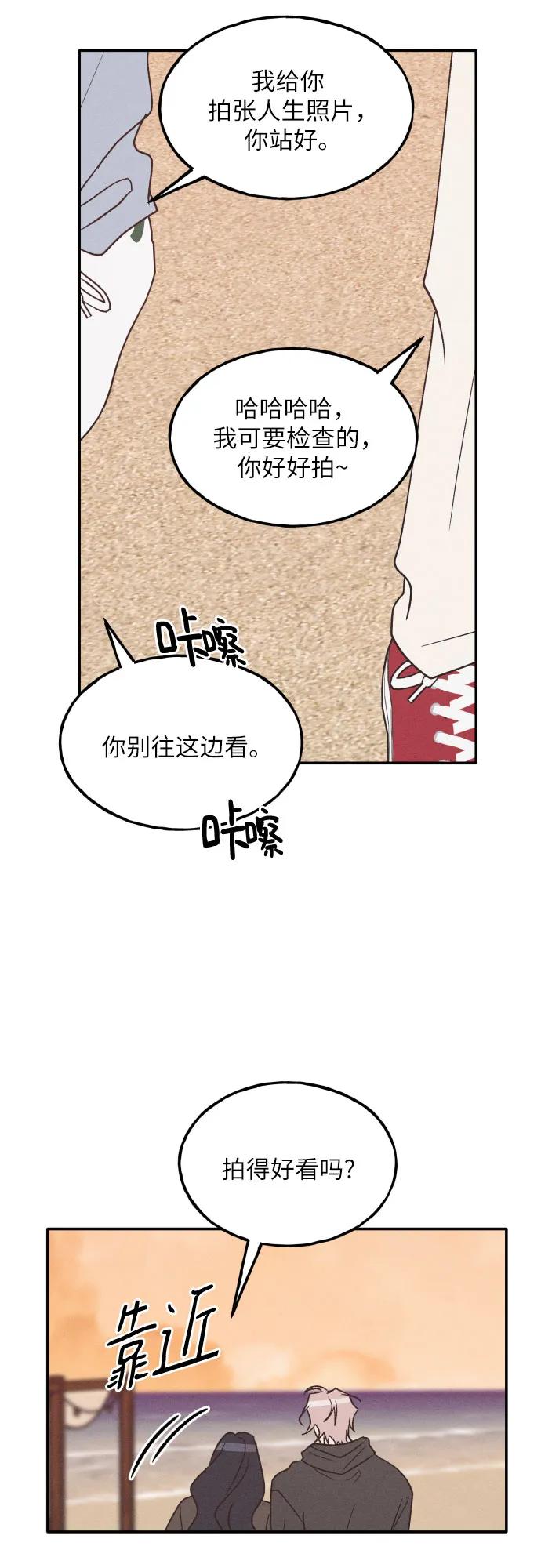 男闺蜜准则 - 第64话 - 第24张图