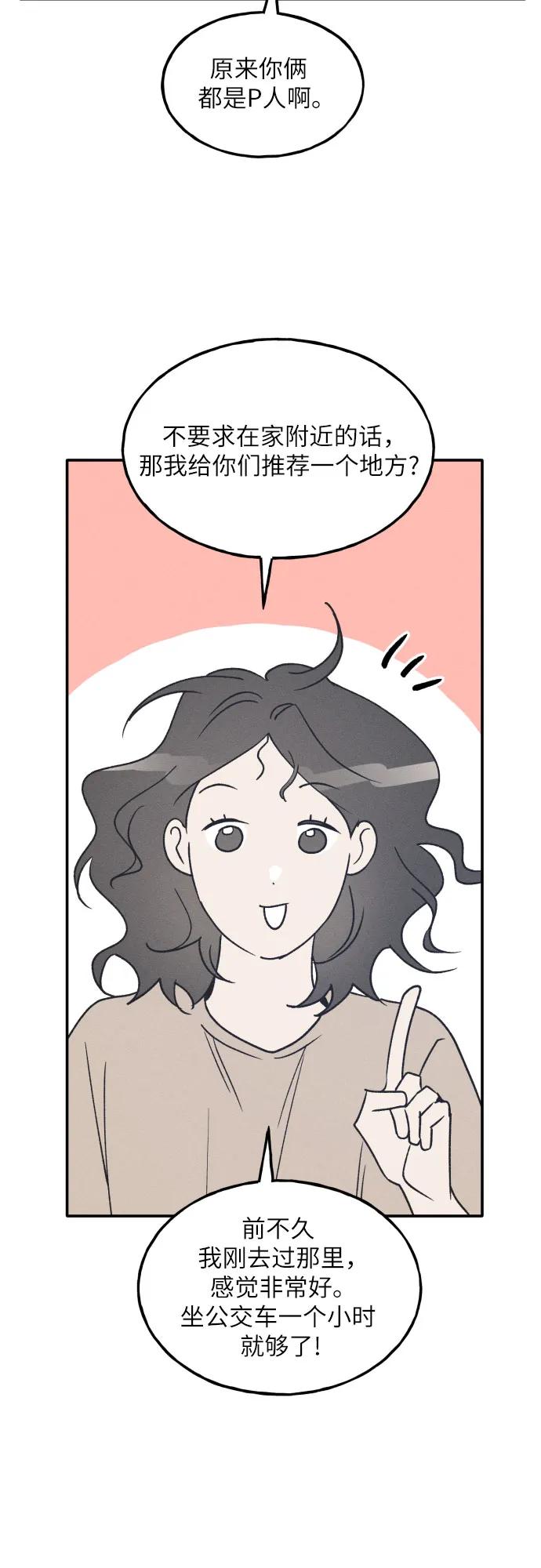 男闺蜜准则 - 第64话 - 第18张图