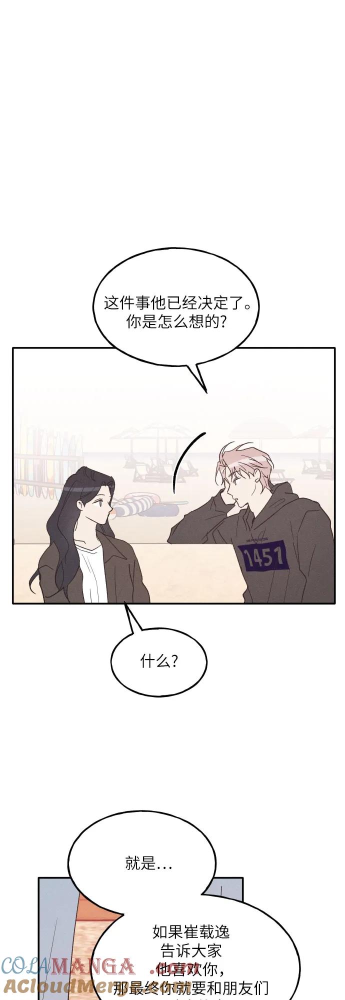 男闺蜜准则 - 第64话 - 第61张图