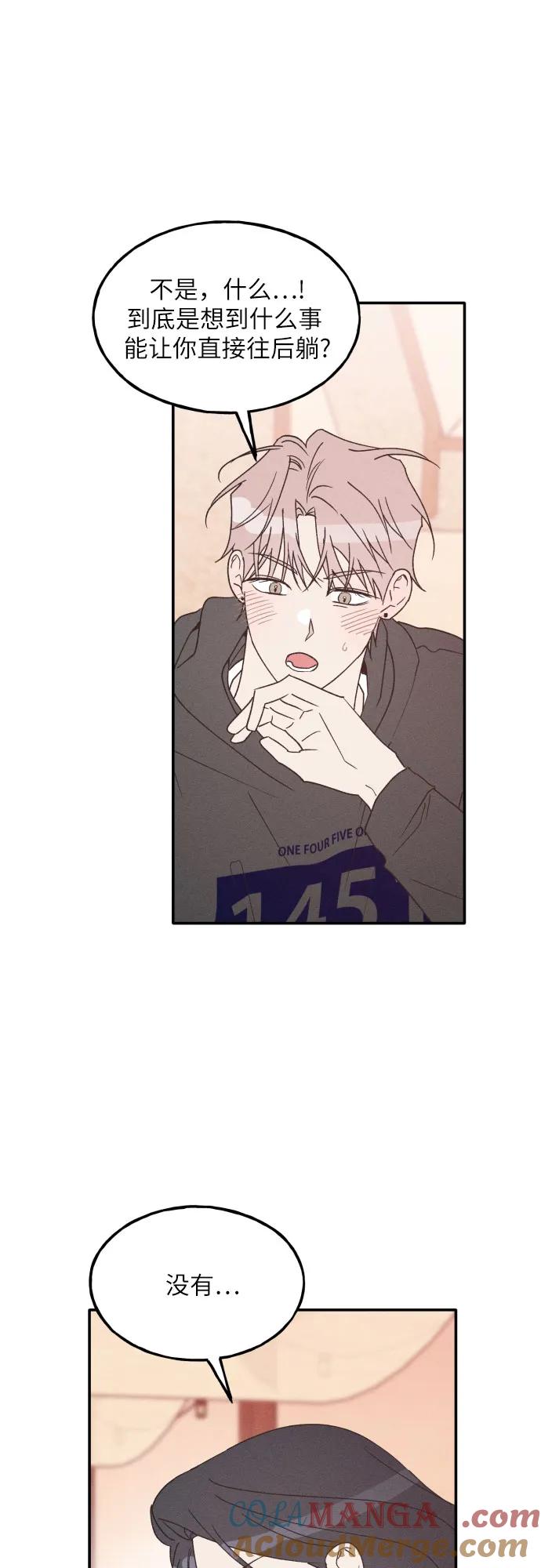 男闺蜜准则 - 第64话 - 第40张图