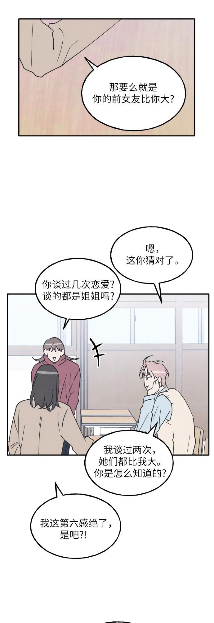 男闺蜜准则 - 第64话 - 第5张图