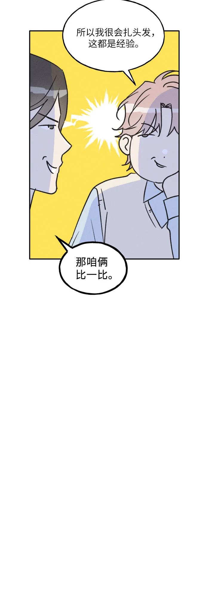 男闺蜜准则 - 第64话 - 第6张图