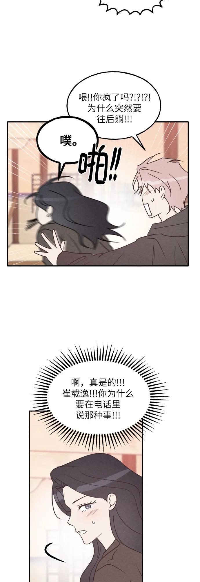 男闺蜜准则 - 第64话 - 第38张图