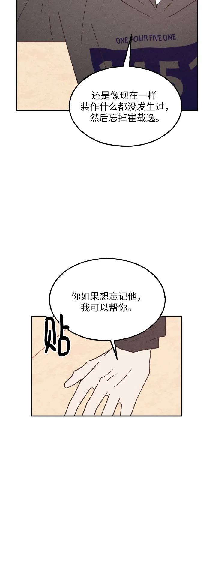 男闺蜜准则 - 第64话 - 第63张图