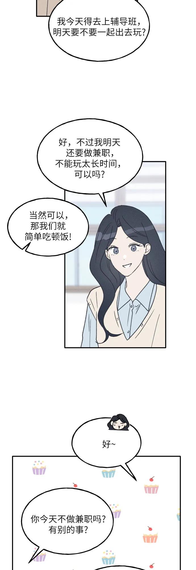 男闺蜜准则 - 第64话 - 第15张图