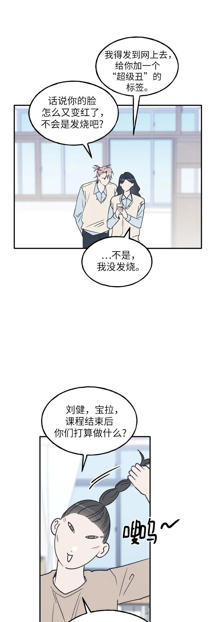 男闺蜜准则 - 第64话 - 第14张图