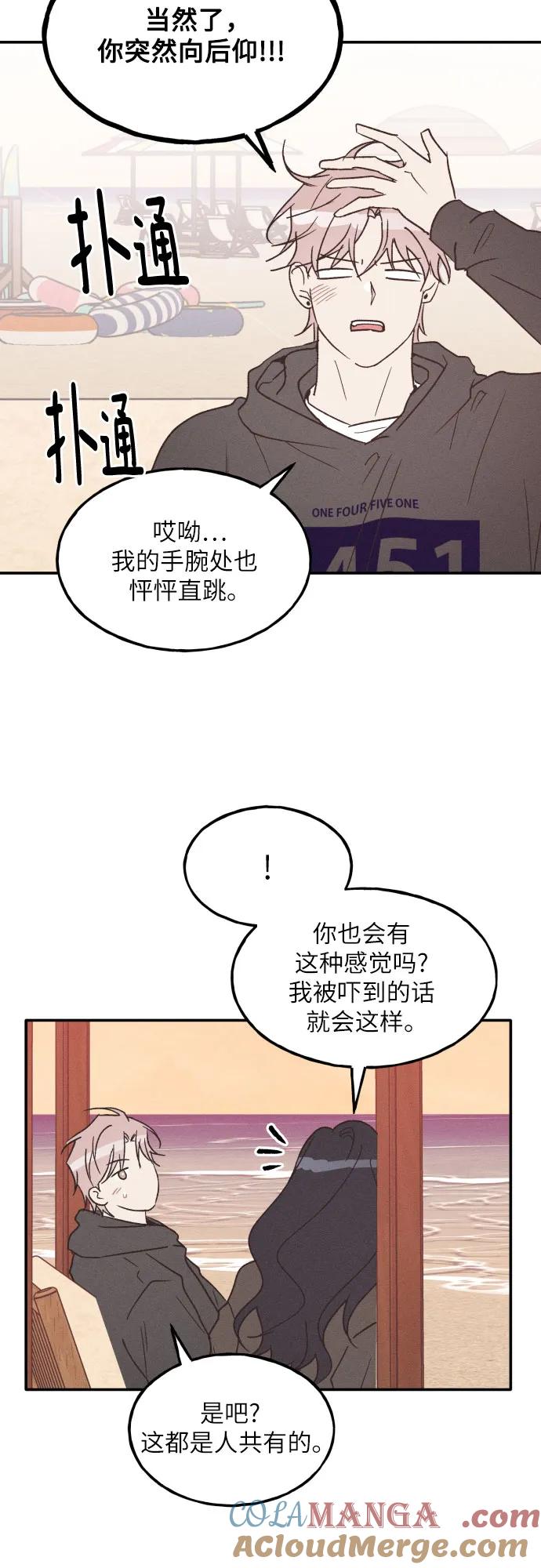 男闺蜜准则 - 第64话 - 第43张图