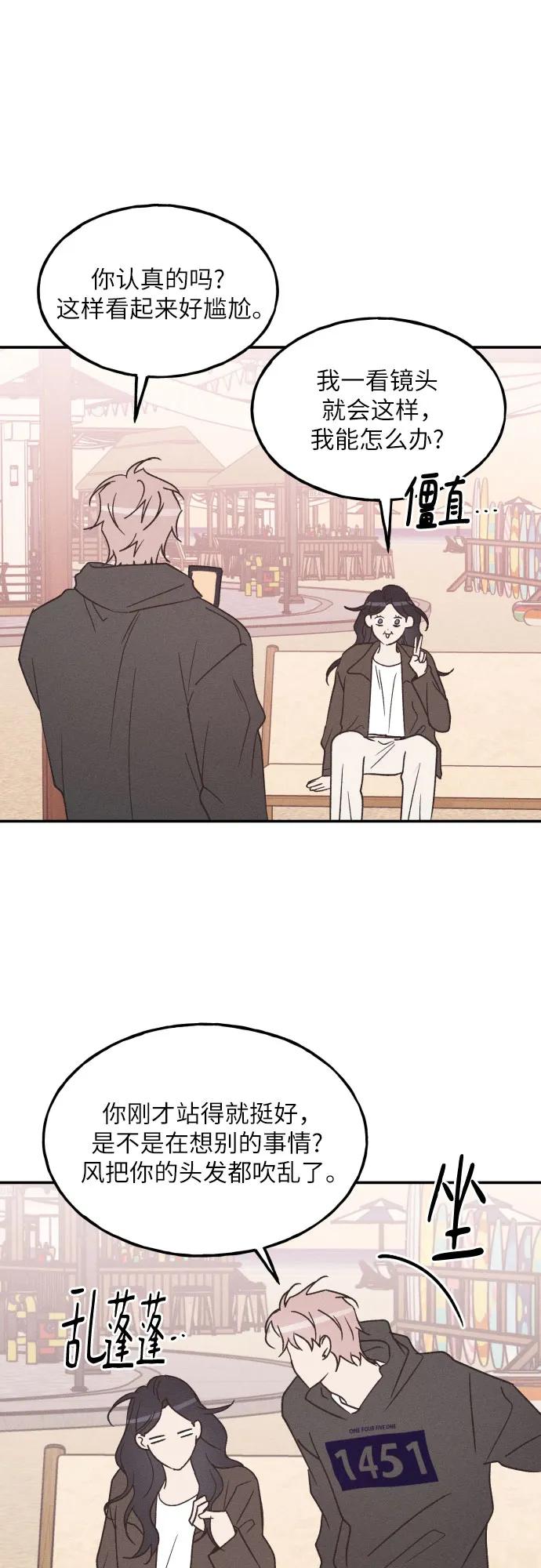 男闺蜜准则 - 第64话 - 第33张图