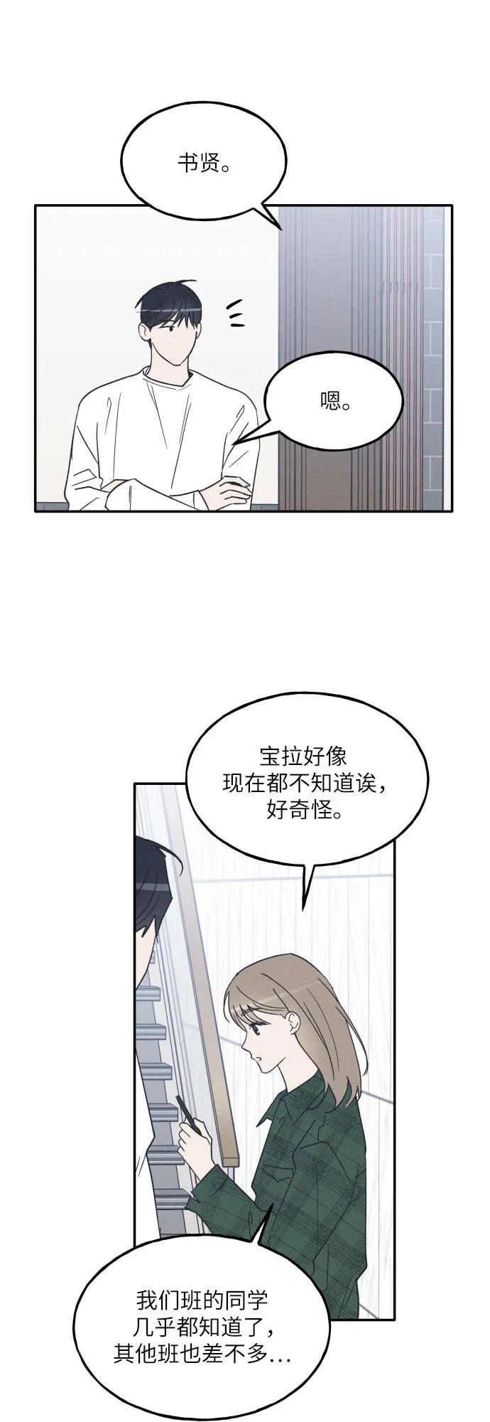 男闺蜜准则 - 第65话 - 第12张图