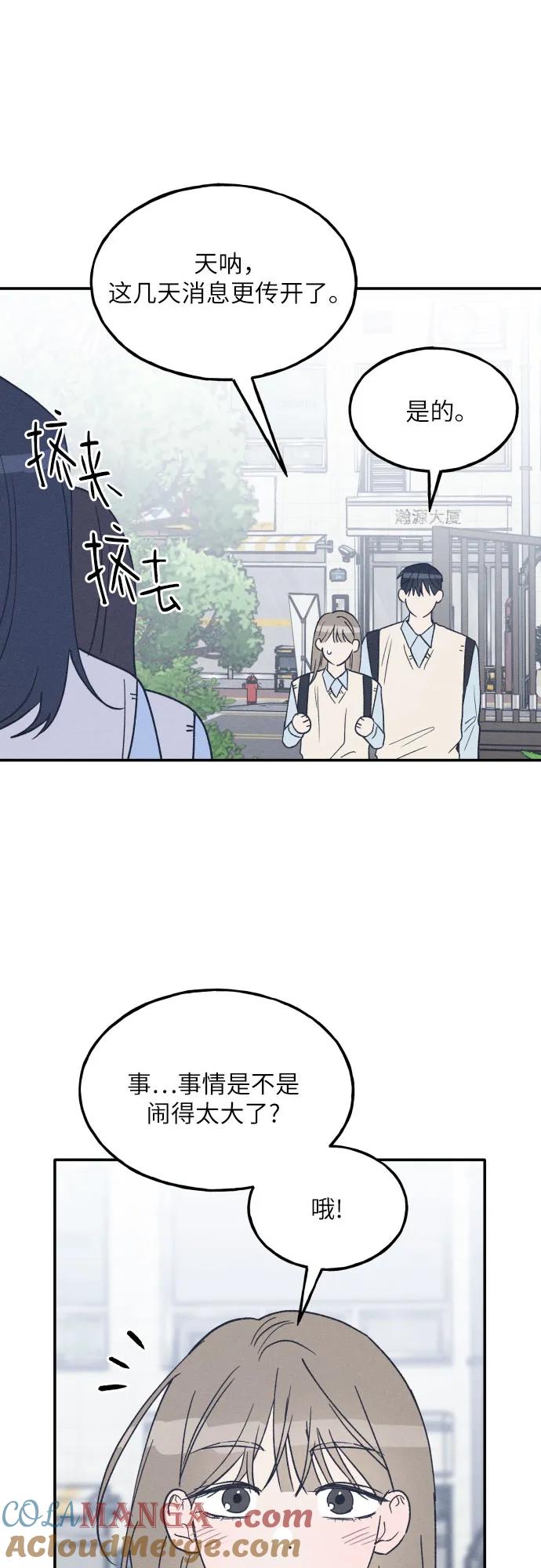 男闺蜜准则 - 第65话 - 第46张图