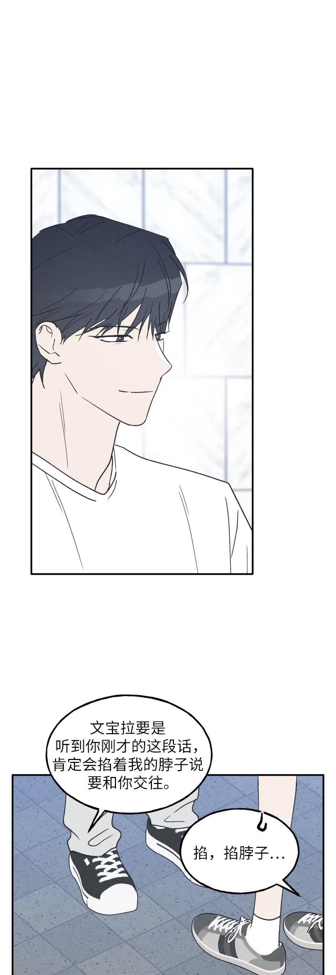 男闺蜜准则 - 第65话 - 第18张图