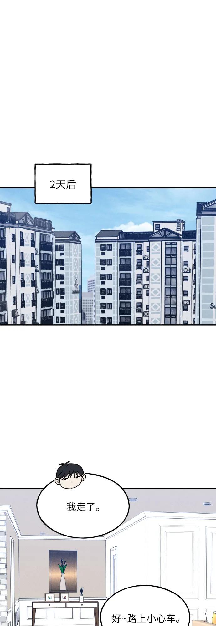 男闺蜜准则 - 第65话 - 第32张图