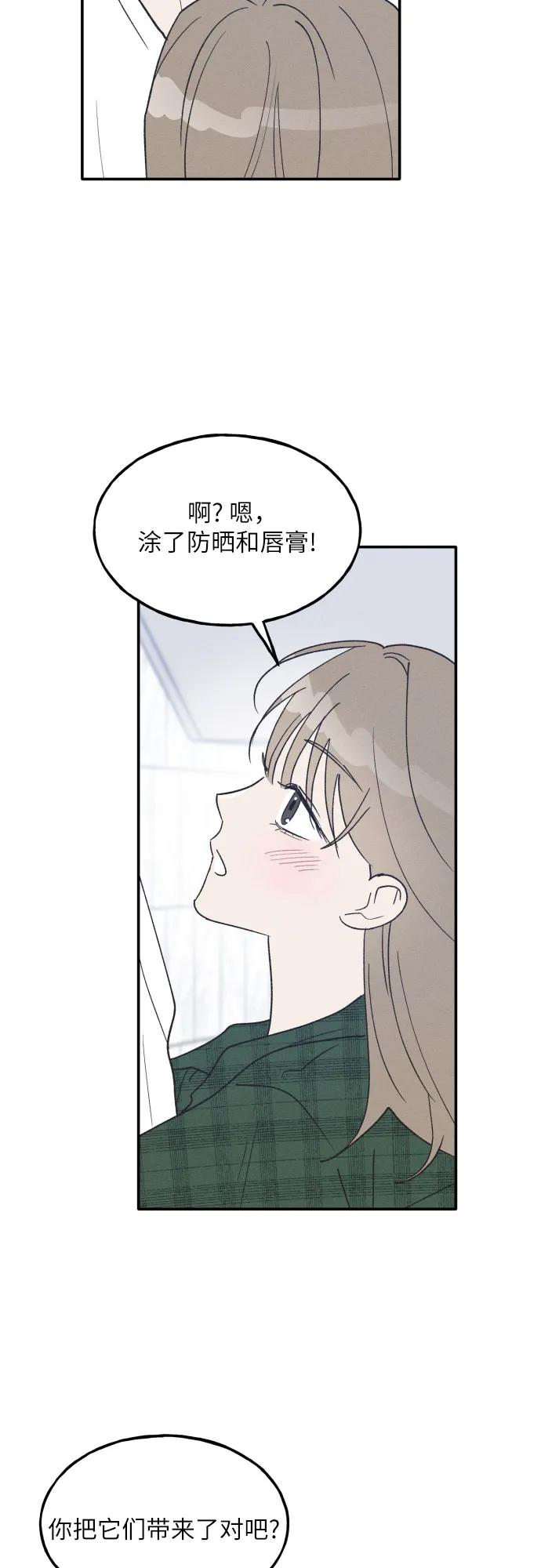 男闺蜜准则 - 第65话 - 第21张图