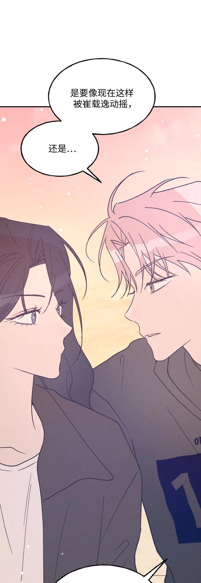 男闺蜜准则 - 第65话 - 第3张图