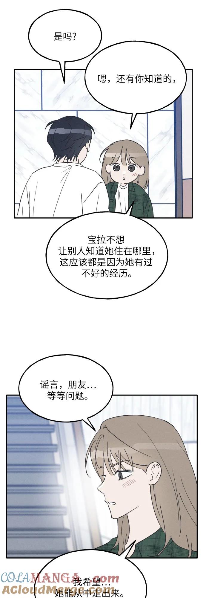 男闺蜜准则 - 第65话 - 第16张图