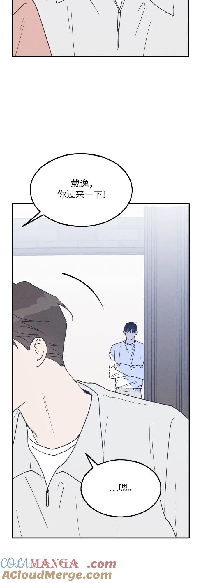 男闺蜜准则 - 第65话 - 第10张图