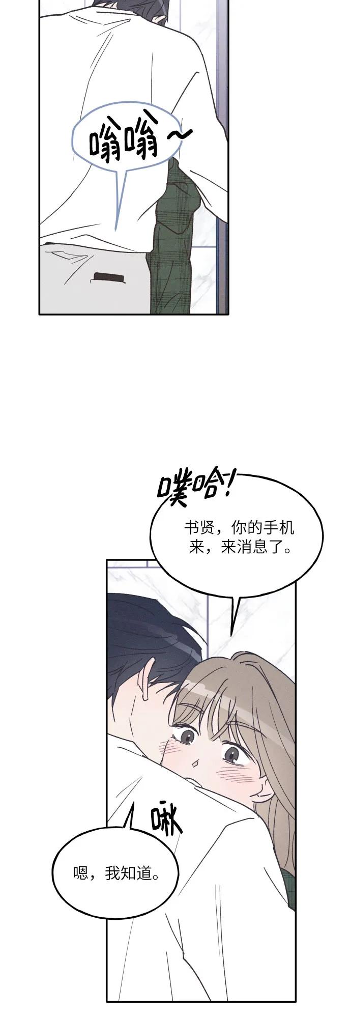 男闺蜜准则 - 第65话 - 第26张图