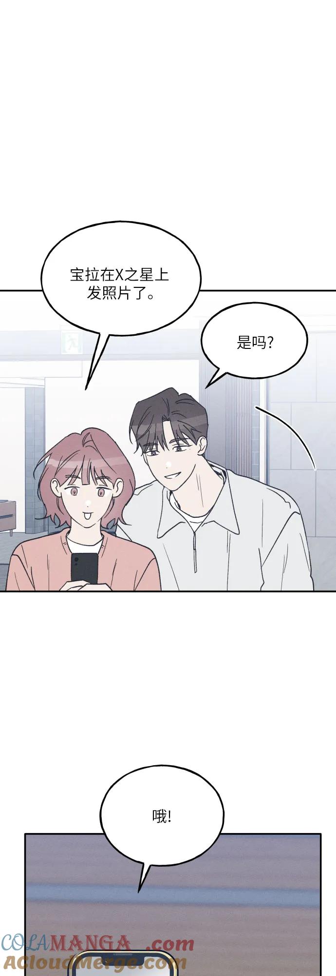 男闺蜜准则 - 第65话 - 第7张图