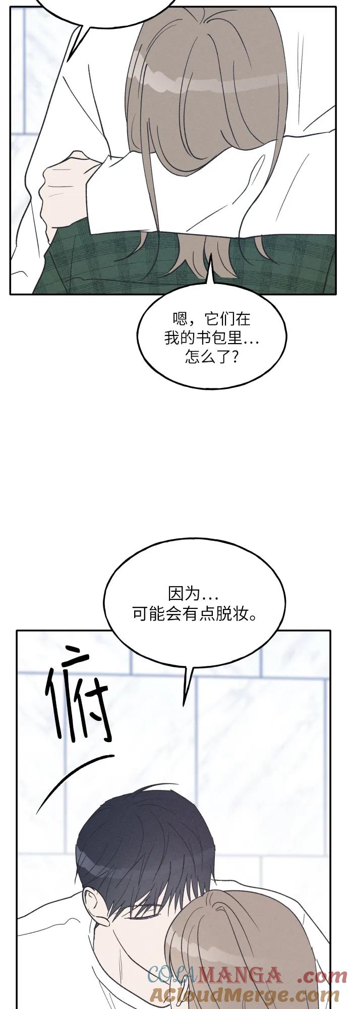 男闺蜜准则 - 第65话 - 第22张图