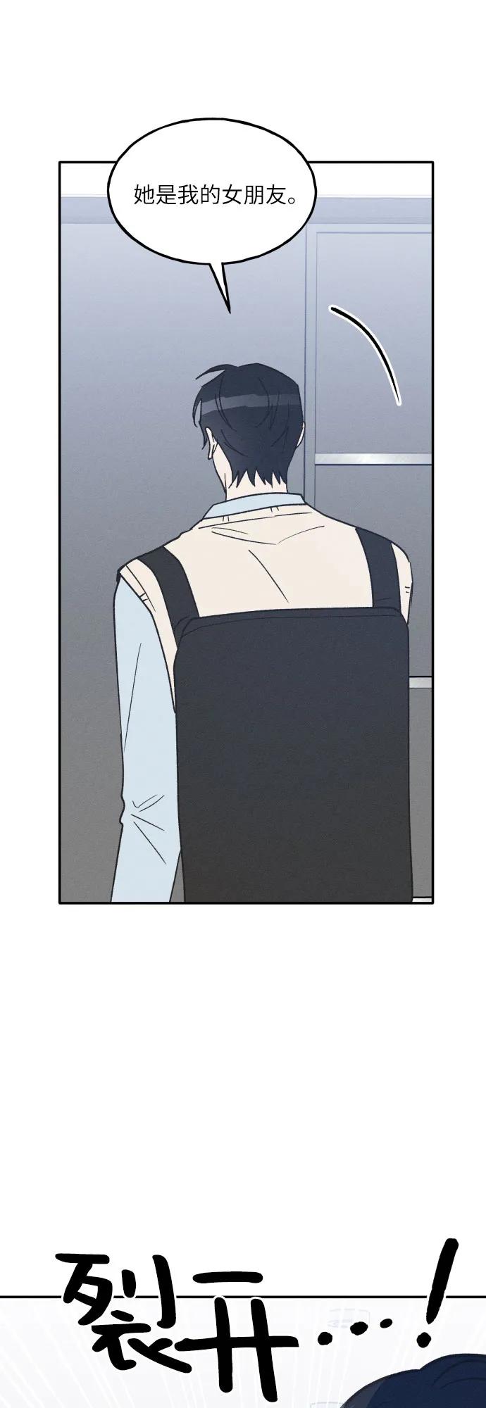 男闺蜜准则 - 第65话 - 第35张图