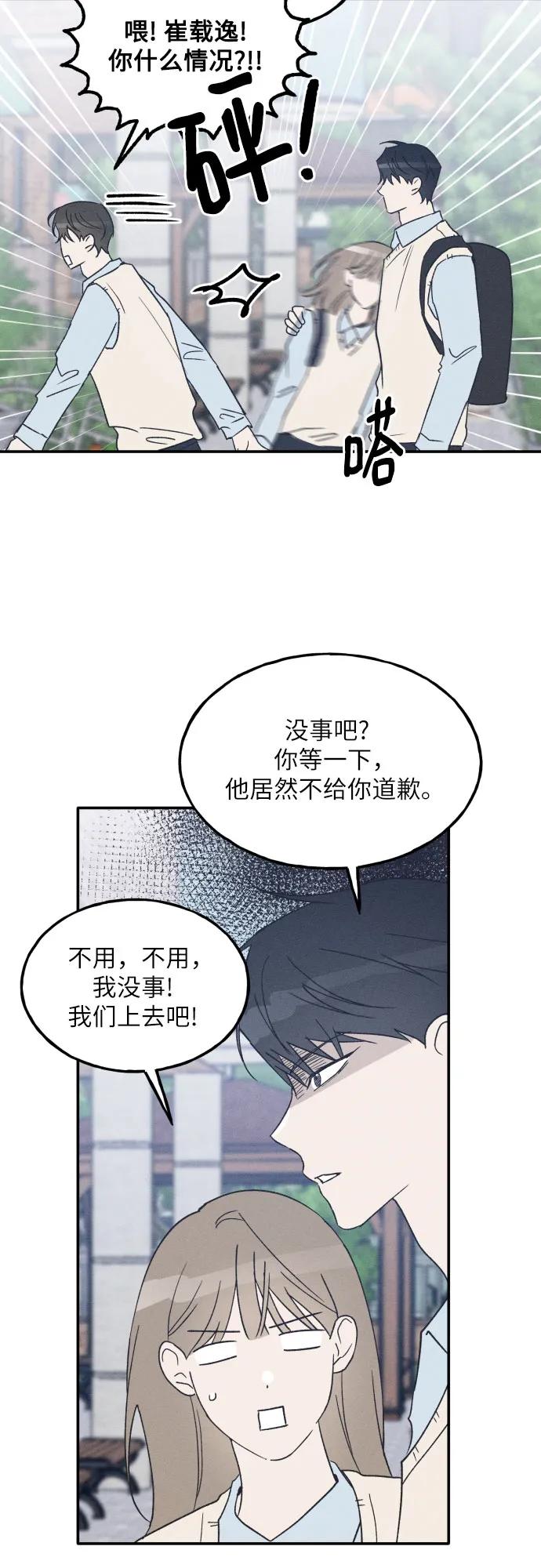 男闺蜜准则 - 第65话 - 第48张图