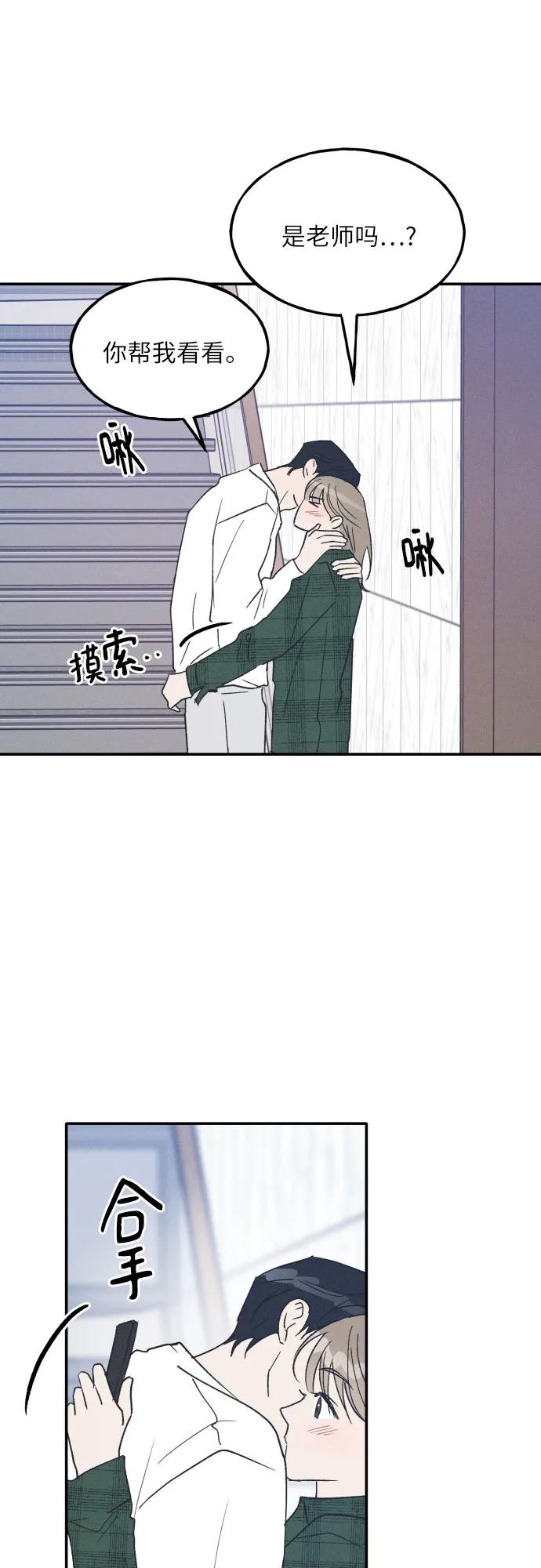 男闺蜜准则 - 第65话 - 第27张图